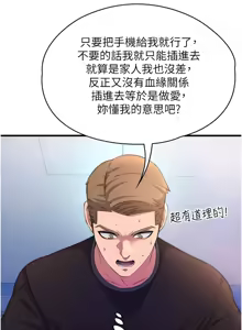 Page 78 of 民宿精营中 | 民宿精營中 1-53 - preview thumbnail