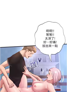 Page 79 of 民宿精营中 | 民宿精營中 1-53 - preview thumbnail