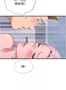 Page 83 of 民宿精营中 | 民宿精營中 1-53 - preview thumbnail