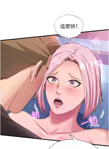 Page 84 of 民宿精营中 | 民宿精營中 1-53 - preview thumbnail