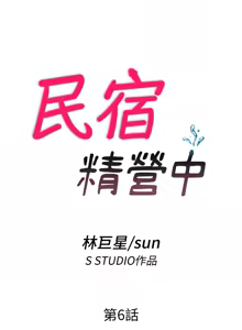 Page 88 of 民宿精营中 | 民宿精營中 1-53 - preview thumbnail