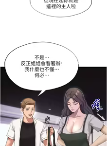 Page 99 of 民宿精营中 | 民宿精營中 1-53 - preview thumbnail