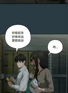 Page 120 of 下班后的秘密关系 | 下班後的秘密關係 1-99 - preview thumbnail