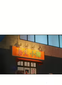 Page 220 of 下班后的秘密关系 | 下班後的秘密關係 1-99 - preview thumbnail