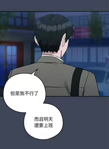 Page 230 of 下班后的秘密关系 | 下班後的秘密關係 1-99 - preview thumbnail