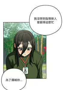 Page 313 of 下班后的秘密关系 | 下班後的秘密關係 1-99 - preview thumbnail