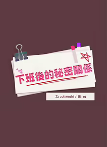 Page 79 of 下班后的秘密关系 | 下班後的秘密關係 1-99 - preview thumbnail