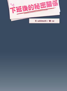 Page 961 of 下班后的秘密关系 | 下班後的秘密關係 1-99 - preview thumbnail