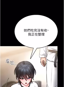 Page 241 of 馆长是大野狼 |  館長是大野狼 1-12 - preview thumbnail
