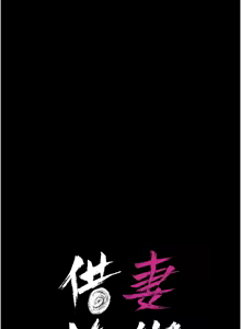 Page 280 of 借妻条约 | 借妻條約 1-40 - preview thumbnail