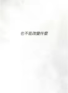 Page 363 of 借妻条约 | 借妻條約 1-40 - preview thumbnail