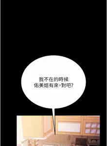 Page 365 of 借妻条约 | 借妻條約 1-40 - preview thumbnail