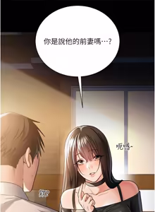 Page 420 of 借妻条约 | 借妻條約 1-40 - preview thumbnail