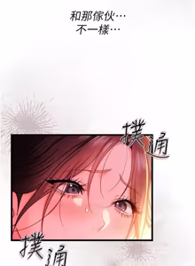 Page 552 of 借妻条约 | 借妻條約 1-40 - preview thumbnail