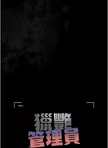 Page 123 of 猎艳管理员 | 獵艷管理員 1-34 - preview thumbnail