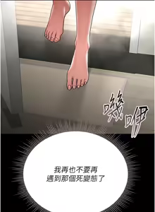 Page 139 of 猎艳管理员 | 獵艷管理員 1-34 - preview thumbnail