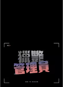 Page 146 of 猎艳管理员 | 獵艷管理員 1-34 - preview thumbnail