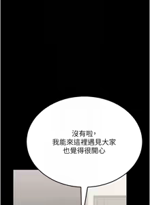 Page 149 of 猎艳管理员 | 獵艷管理員 1-34 - preview thumbnail