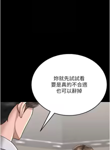 Page 163 of 猎艳管理员 | 獵艷管理員 1-34 - preview thumbnail