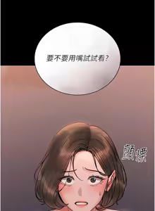 Page 206 of 猎艳管理员 | 獵艷管理員 1-34 - preview thumbnail