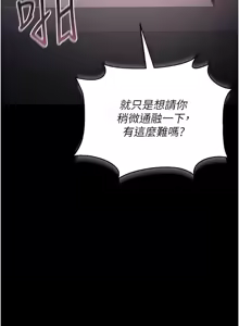 Page 246 of 猎艳管理员 | 獵艷管理員 1-34 - preview thumbnail