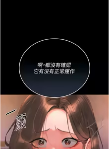 Page 285 of 猎艳管理员 | 獵艷管理員 1-34 - preview thumbnail