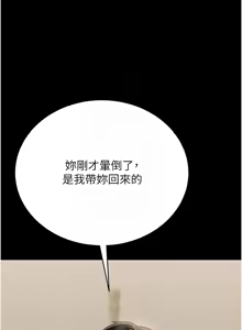 Page 301 of 猎艳管理员 | 獵艷管理員 1-34 - preview thumbnail