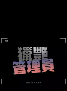 Page 465 of 猎艳管理员 | 獵艷管理員 1-34 - preview thumbnail