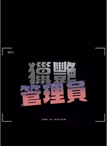 Page 645 of 猎艳管理员 | 獵艷管理員 1-34 - preview thumbnail