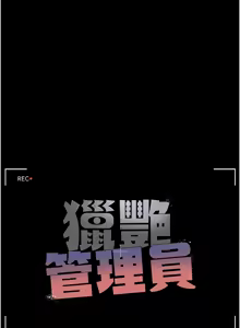 Page 86 of 猎艳管理员 | 獵艷管理員 1-34 - preview thumbnail