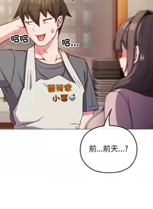 Page 114 of 恋上年上的她 | 戀上年上的她 1-51 - preview thumbnail