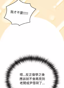 Page 12 of 恋上年上的她 | 戀上年上的她 1-51 - preview thumbnail