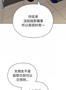 Page 15 of 恋上年上的她 | 戀上年上的她 1-51 - preview thumbnail