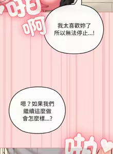 Page 207 of 恋上年上的她 | 戀上年上的她 1-51 - preview thumbnail