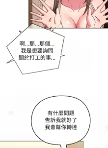Page 242 of 恋上年上的她 | 戀上年上的她 1-51 - preview thumbnail
