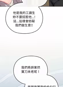 Page 257 of 恋上年上的她 | 戀上年上的她 1-51 - preview thumbnail