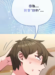 Page 259 of 恋上年上的她 | 戀上年上的她 1-51 - preview thumbnail