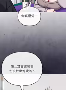 Page 320 of 恋上年上的她 | 戀上年上的她 1-51 - preview thumbnail