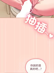 Page 397 of 恋上年上的她 | 戀上年上的她 1-51 - preview thumbnail