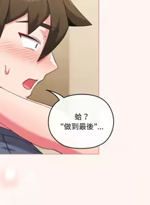 Page 401 of 恋上年上的她 | 戀上年上的她 1-51 - preview thumbnail