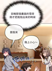 Page 421 of 恋上年上的她 | 戀上年上的她 1-51 - preview thumbnail