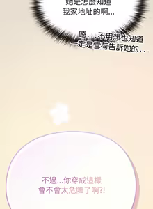 Page 508 of 恋上年上的她 | 戀上年上的她 1-51 - preview thumbnail