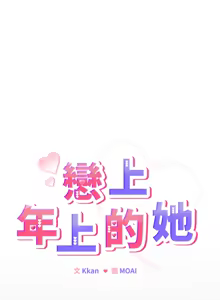 Page 540 of 恋上年上的她 | 戀上年上的她 1-51 - preview thumbnail