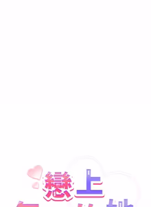 Page 672 of 恋上年上的她 | 戀上年上的她 1-51 - preview thumbnail