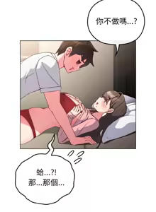 Page 71 of 恋上年上的她 | 戀上年上的她 1-51 - preview thumbnail