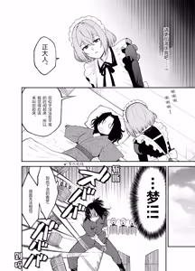 Page 11 of Gomon-Ke no Maid-san wa Do-M Hoshi o Go-Shomo desu. - preview thumbnail