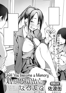 Kimi to Omoide ni Narumade Zenpen | Until You Became a Memory Part 1 - hentai manga cover image