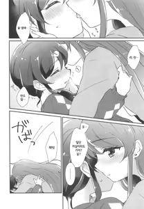 Page 11 of Gozen 0-ji no Kimi wa Tokubetsu ni Kawaii | 자정의 너는 특별히 귀엽다 - preview thumbnail