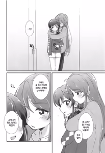 Page 9 of Gozen 0-ji no Kimi wa Tokubetsu ni Kawaii | 자정의 너는 특별히 귀엽다 - preview thumbnail