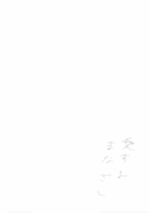 Page 15 of Aisuru, Manazashi | 사랑하는 눈빛 - preview thumbnail